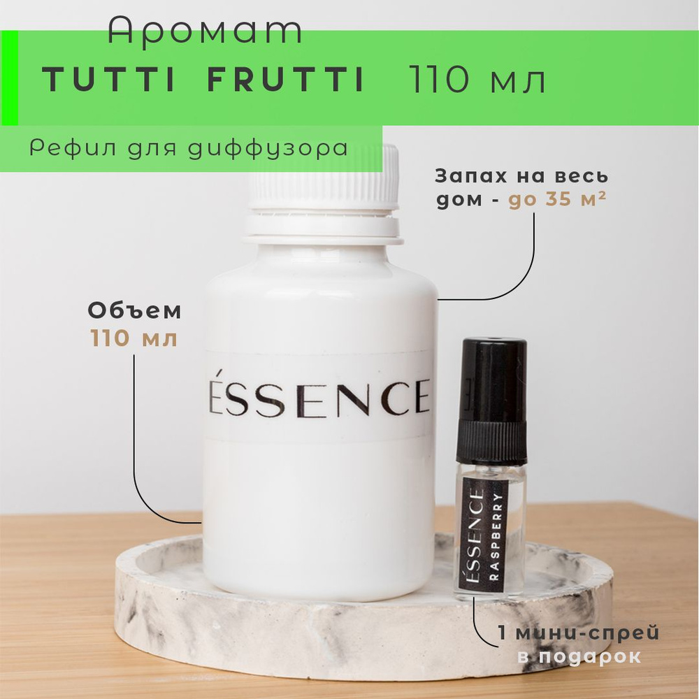 Рефил для диффузора ESSENCE - TUTTI FRUTTI