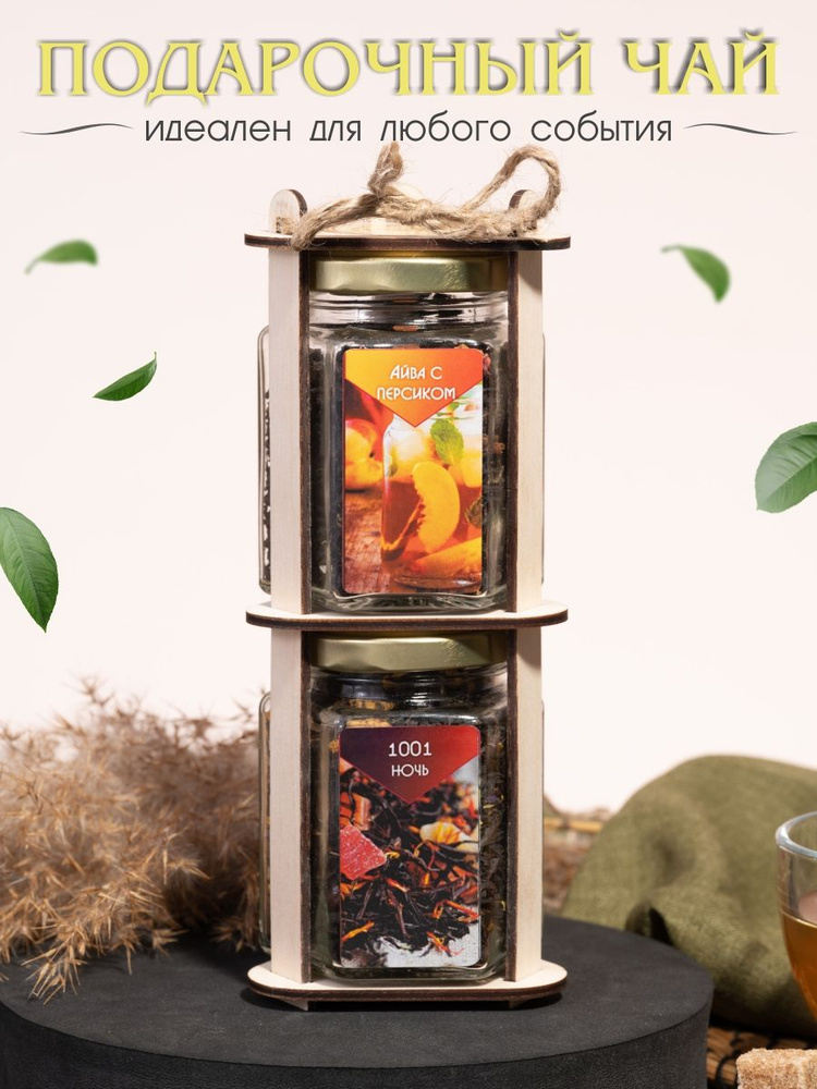 Чайный набор Bashpodarki Башня, Айва с персиком, 1001Ночь, фруктовый чай  #1