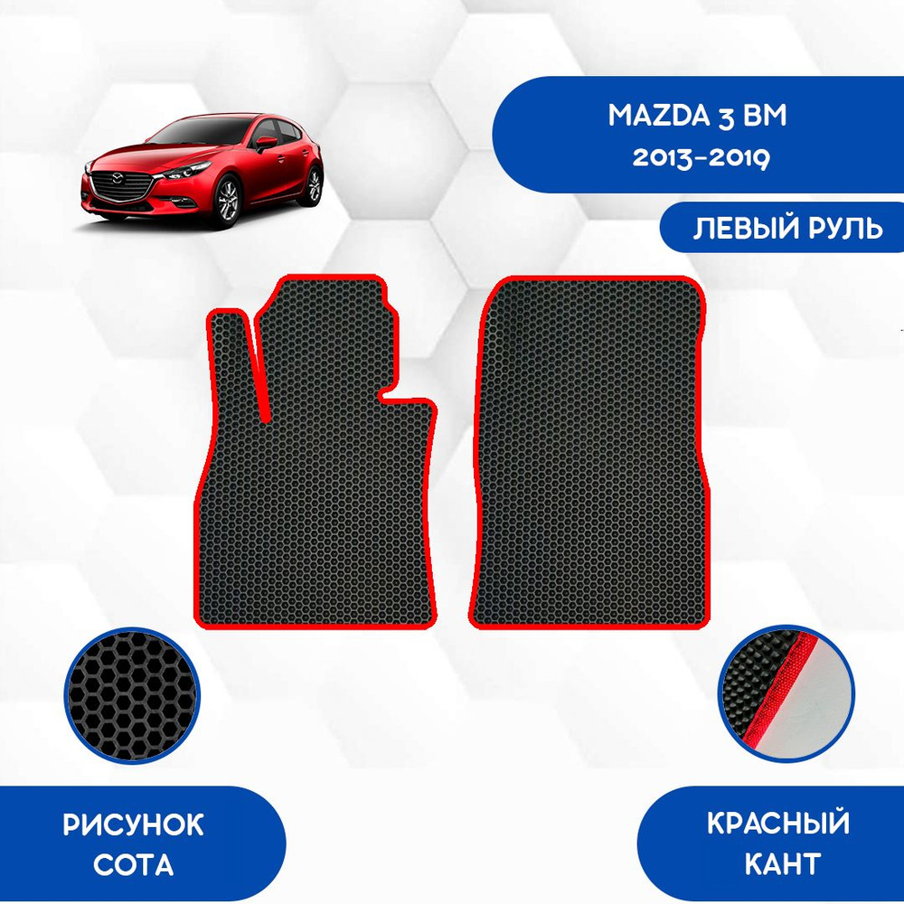 Коврики в салон автомобиля SaVakS Mazda 3 BM 2013-2019 С левым рулем, цвет  черный, серый - купить по выгодной цене в интернет-магазине OZON (795078579)