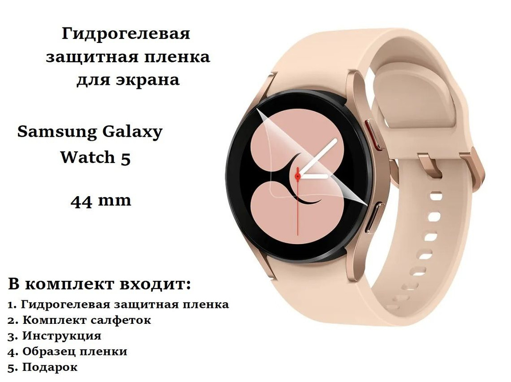 Защитная Гидрогелевая Пленка Для Смарт Часов Samsung Galaxy Watch.