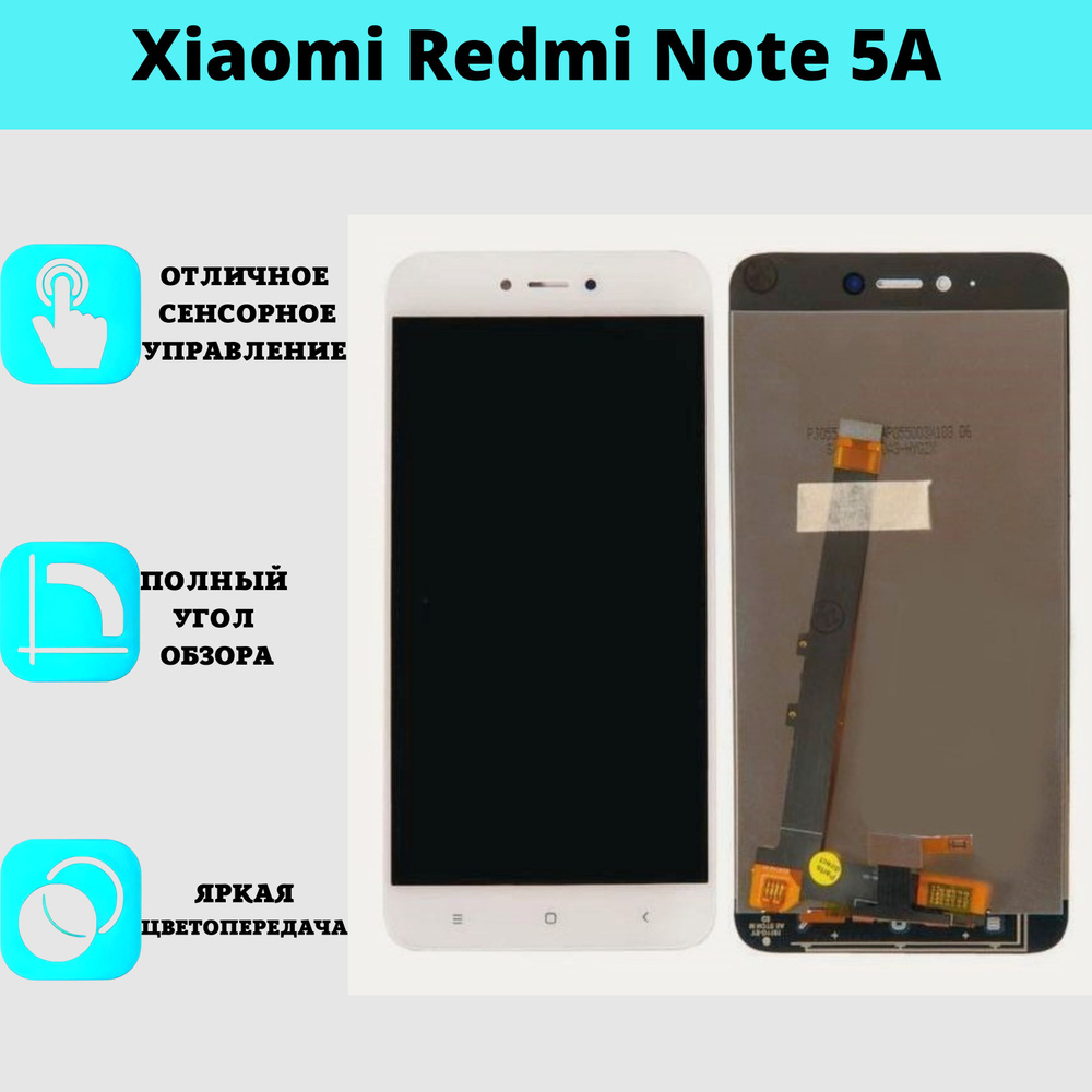 Запчасть для мобильного устройства Мир Электроники Xiaomi Redmi Note 5А -  купить по выгодным ценам в интернет-магазине OZON (1266860840)