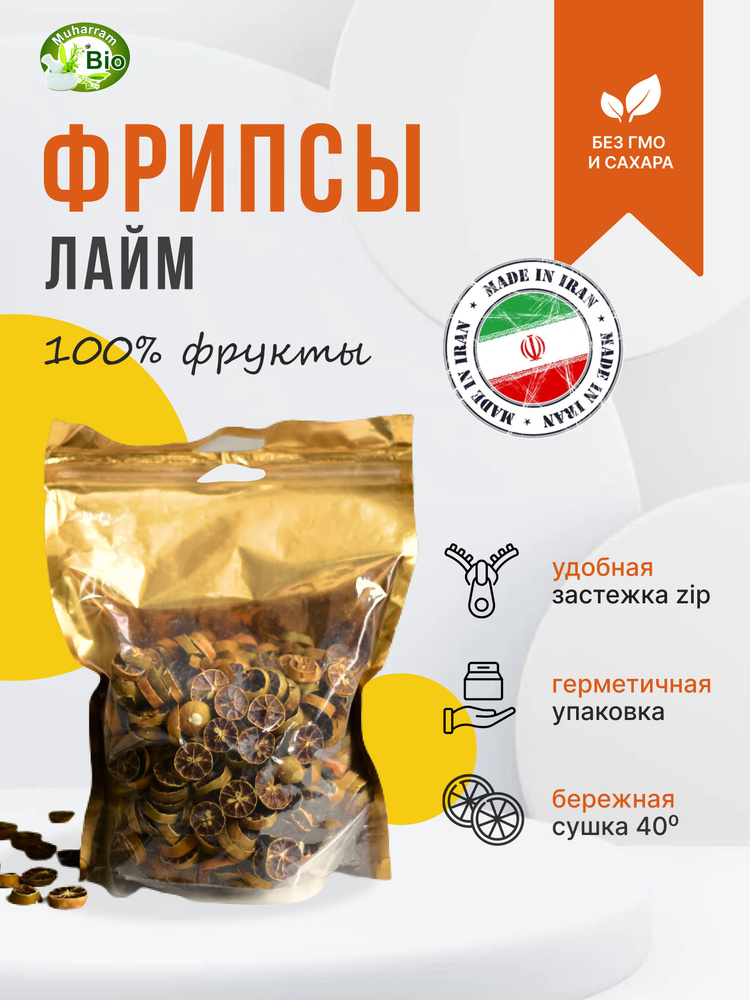 Натуральные фруктовые чипсы ЛАЙМ без сахара ПРЕМИУМ - 500 грамм  #1