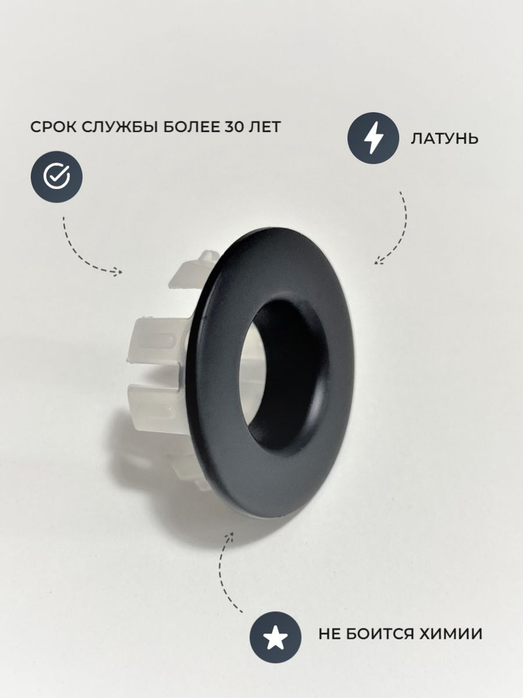 Втулка для перелива раковины, Латунь Premium/ заглушка металлическая ...