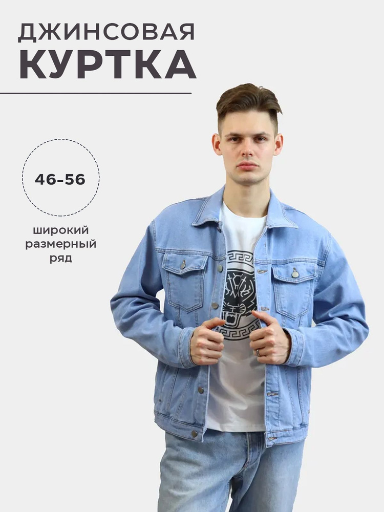 Куртка джинсовая - купить с доставкой по выгодным ценам в интернет ...