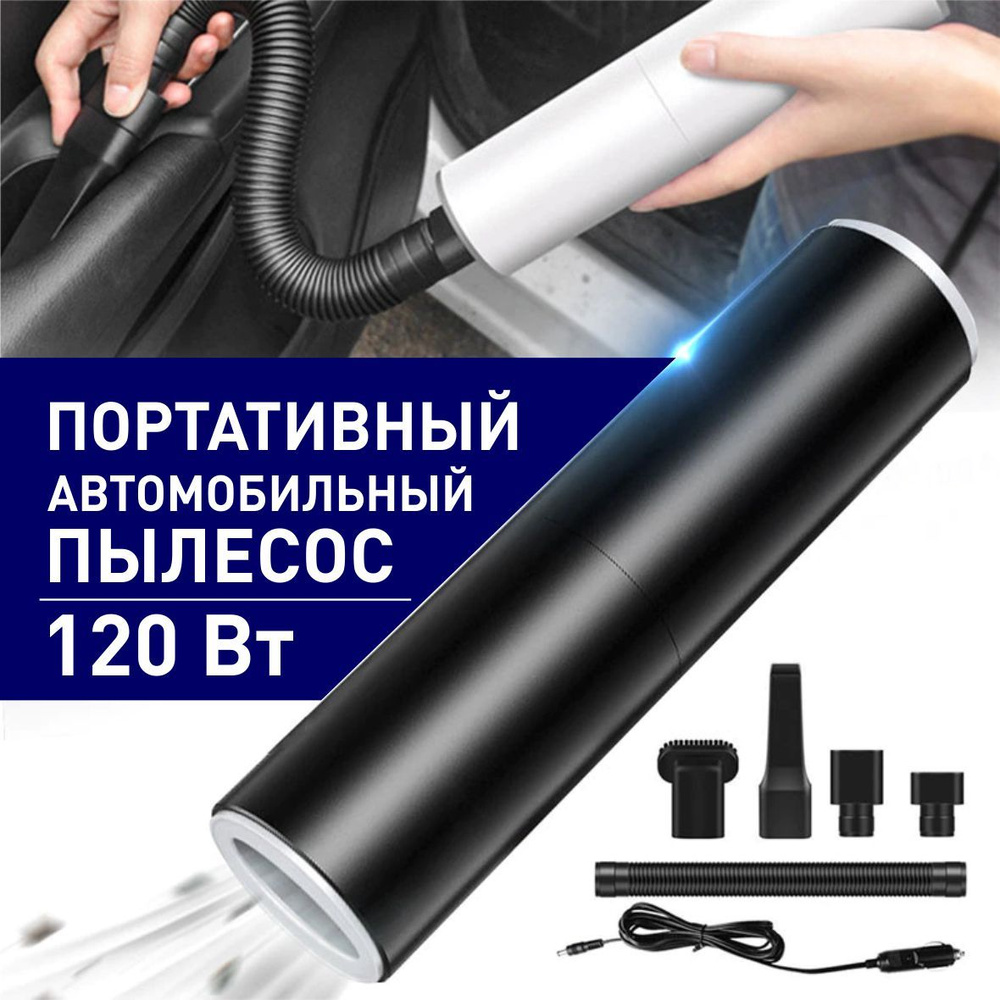 Пылесос для автомобиля портативный, беспроводной, моющий - купить с ...