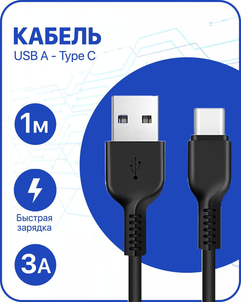 Кабель USB Type-C IZSA MARKET cabU-C-L_USB Type-C_USB 2.0 - купить по  низкой цене в интернет-магазине OZON (806469073)