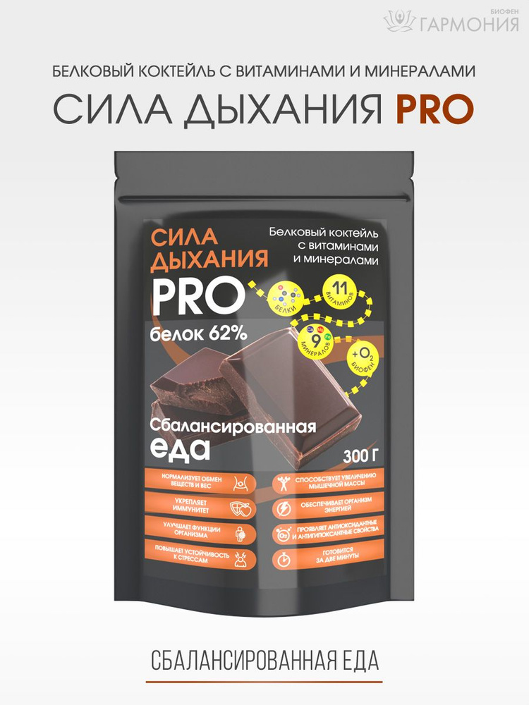 Белковый коктейль Сила Дыхания PRO с Биофеном, с концентратом ...