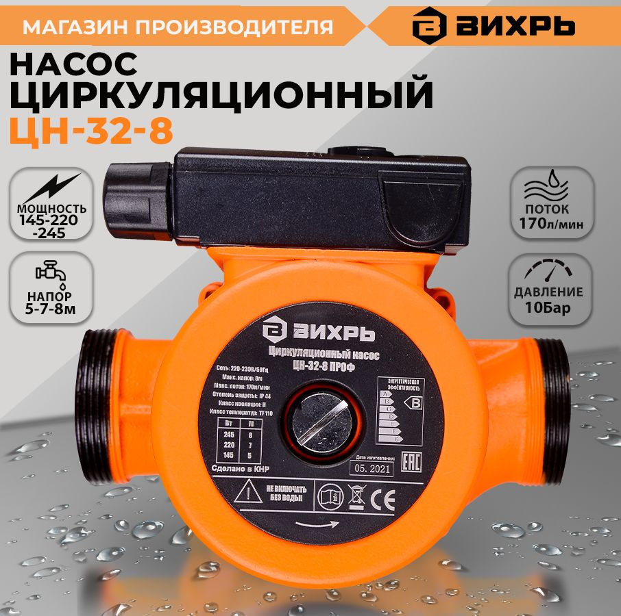 Циркуляционный насос EUROLUX Вихрь ЦН-32-8, 220 л/мин - купить по ...