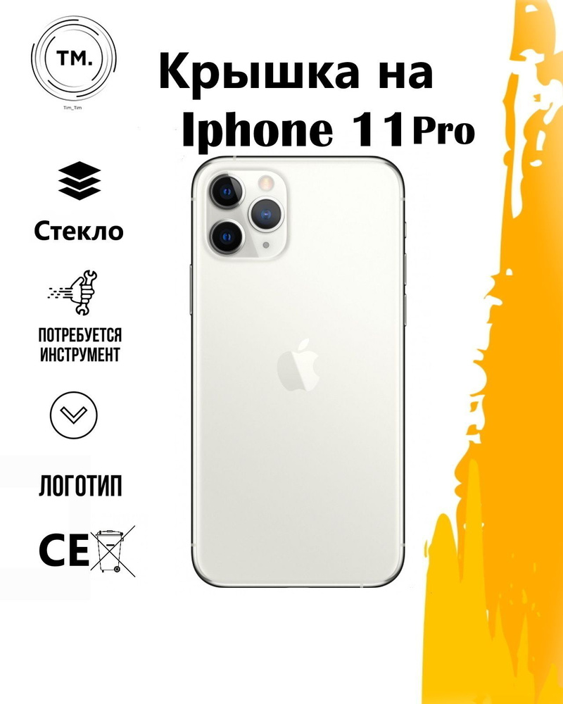 Задняя крышка для iPhone 11 pro с большим вырезом под камеры ( Белая )