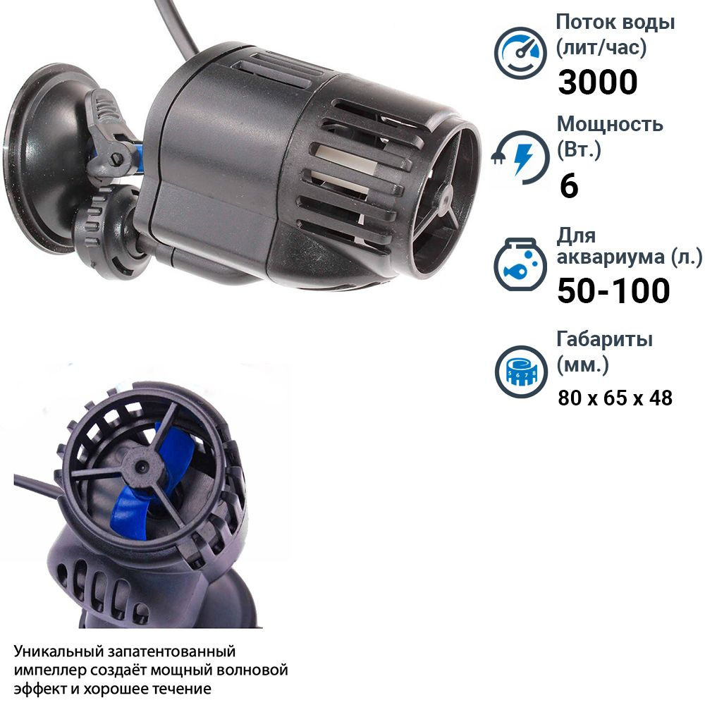 Помпа течения для аквариума Sunsun JVP-120A (3000 лит/час. 6 Вт ...