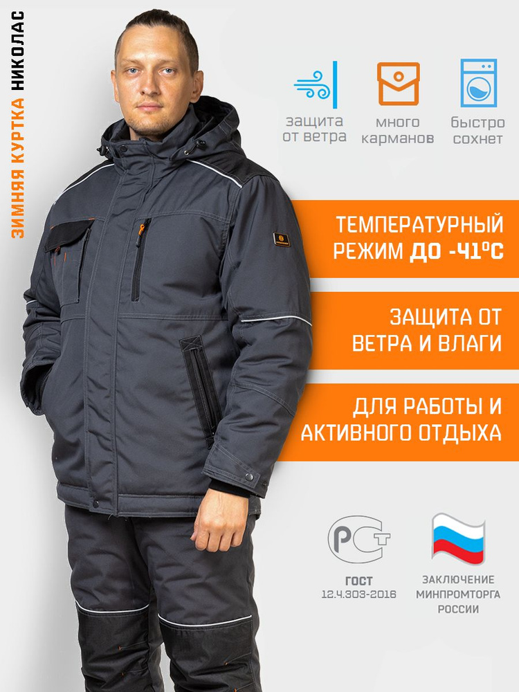 Куртка мужская утепленная рабочая спецодежда зимняя с капюшоном рабочая .