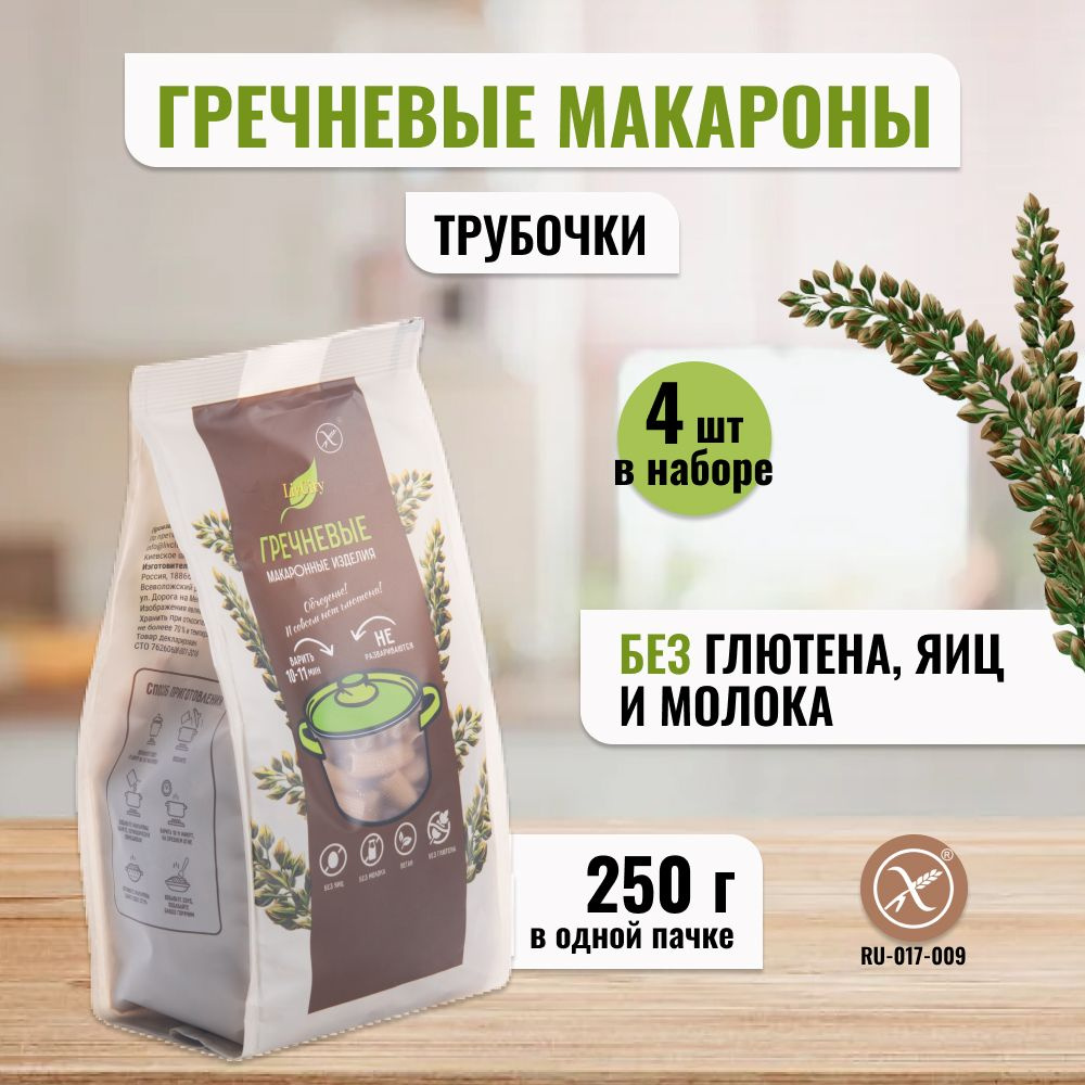 Макароны гречневые LivCity трубочка без глютена и яиц, продукты  диетические, правильная и полезная еда, 4шт по 250 гр - купить с доставкой  по выгодным ценам в интернет-магазине OZON (764904520)