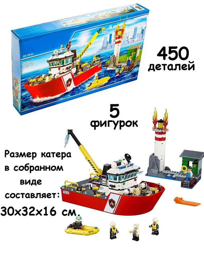 Конструктор "Город" Пожарный катер 10830, 450 деталей #1