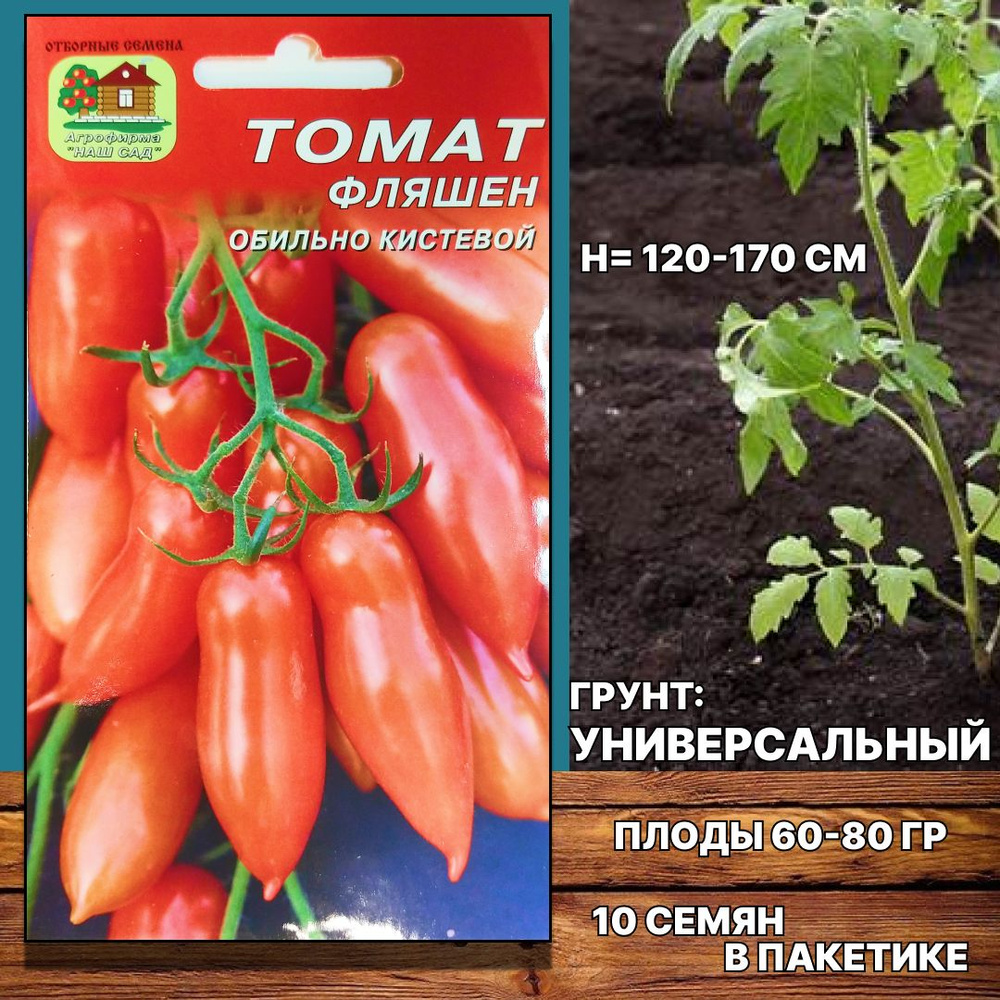 Томат черри фляшен. Томат фляшен отзывы и описание сорта характеристика. Томат фляшен семена. Томат черри фляшен. Томат фляшен семена.