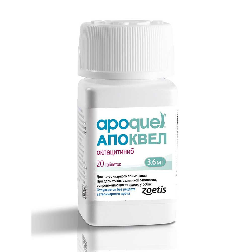 Таблетки Апоквел 3,6 мг для снятия зуда у собак, 20 табл. - купить с ...