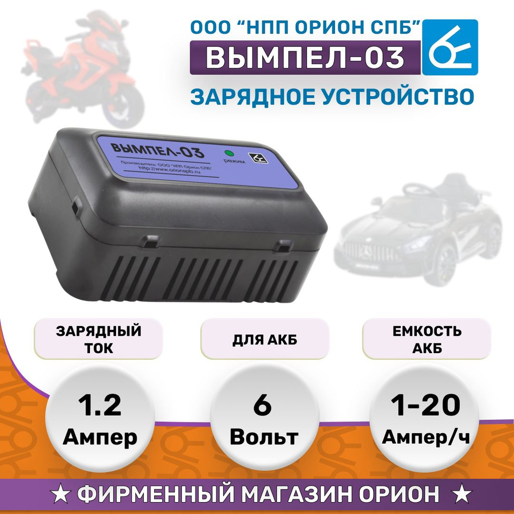 НПП Орион Устройство зарядное для АКБ - купить с доставкой по выгодным  ценам в интернет-магазине OZON (604382093)