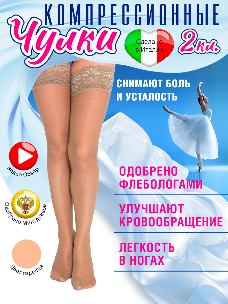 Компрессионные чулки Ergoforma бежевый, 2 класс компрессии - купить с ...