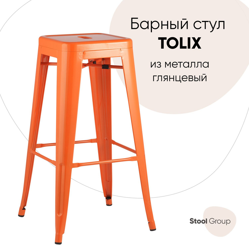 Барный стул tolix желтый