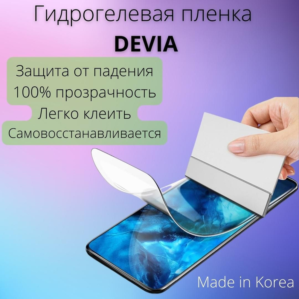 Защитная пленка гидрогелевая Devia для OPPO Reno4 lite на экран/дисплей смартфона матовая  #1