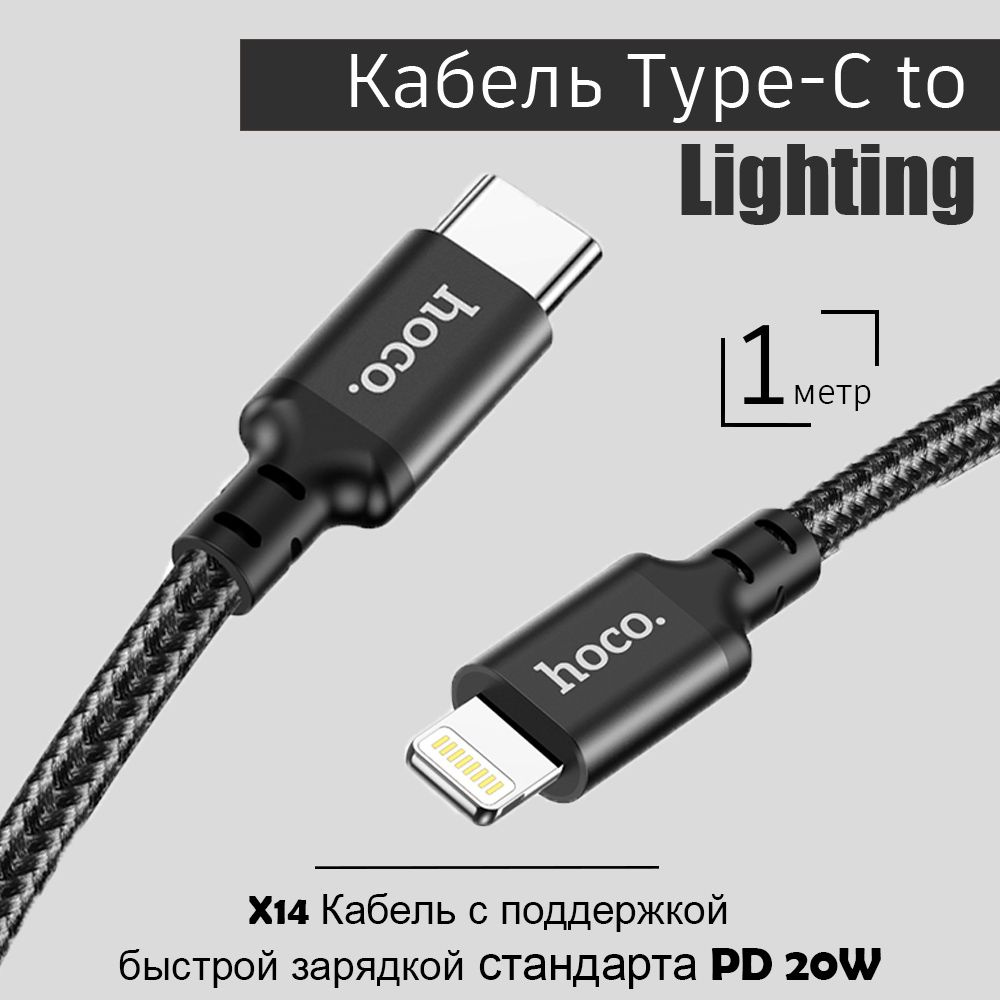 Кабель Apple Lightning hoco Кабель X14 super fast - купить по низкой цене в  интернет-магазине OZON (818866014)