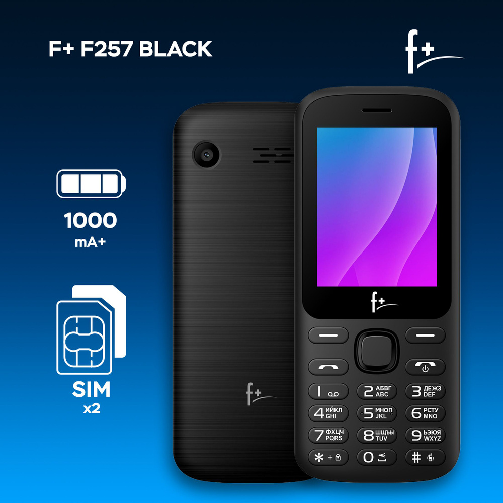 Мобильный телефон F+ F257 Black, черный - купить по выгодной цене в  интернет-магазине OZON (307896887)