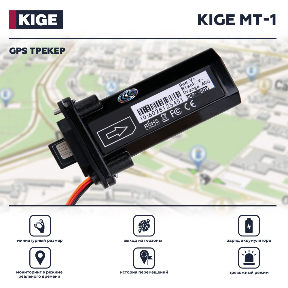 GPS трекер для автомобилей, мотоциклов / GPS маяк Kige MT-1 (12-24 вольта,  приложение для IOS и Android)