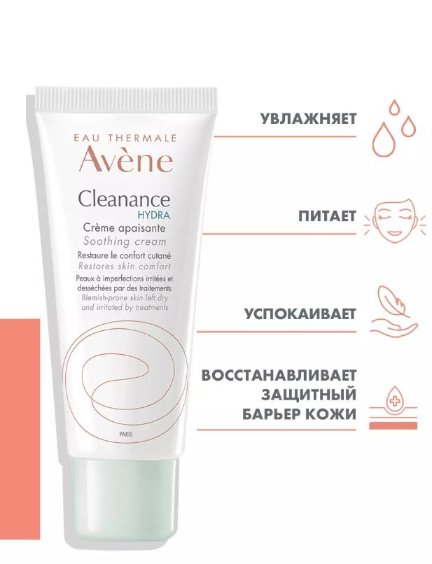 АВЕН КЛИНАНС ГИДРА Крем успокаивающий д/сухой кожи лица40мл - купить с ...