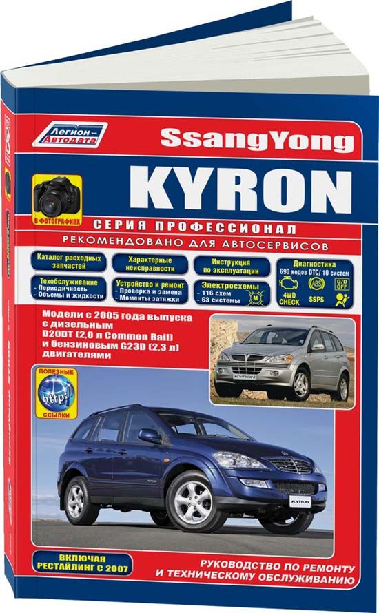 Обслуживание Ssangyong Rexton