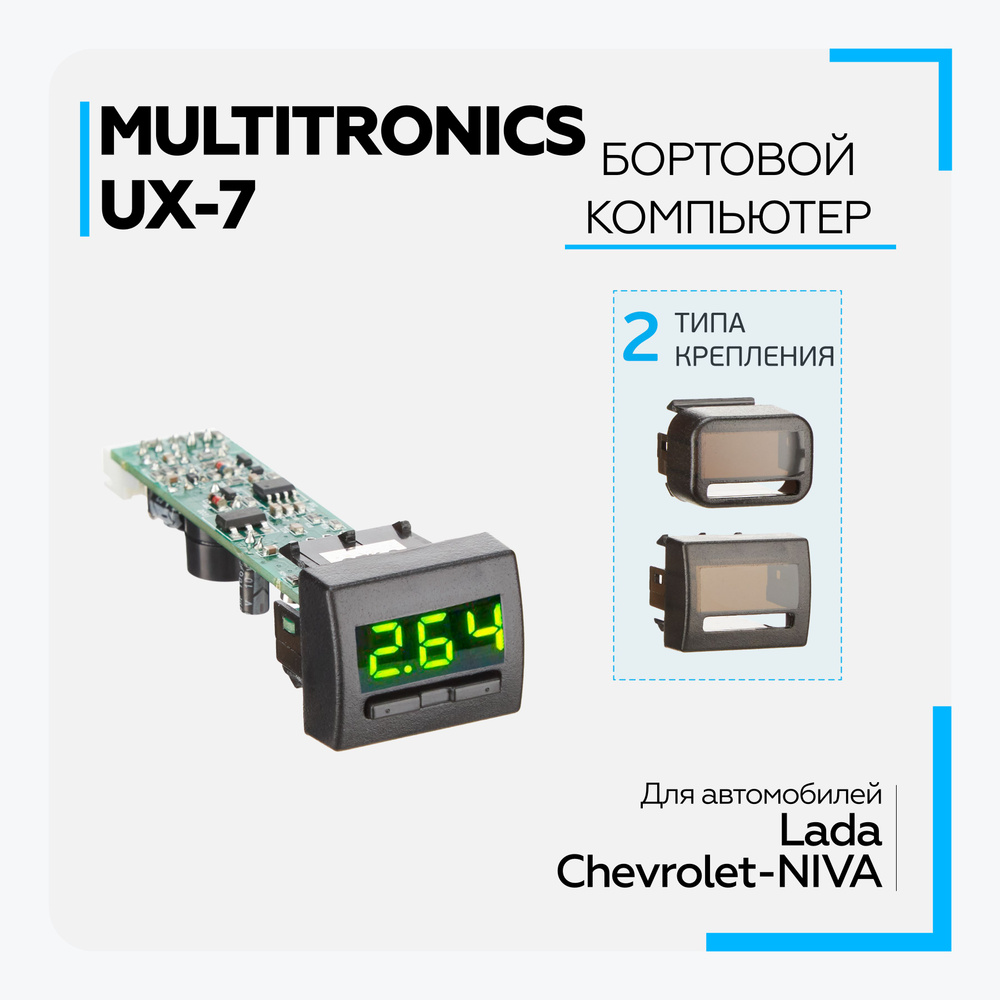 Бортовой компьютер Multitronics UX-7 (зеленый) универсальный (для всех  марок автомобилей) купить по выгодной цене в интернет-магазине OZON  (508508125)