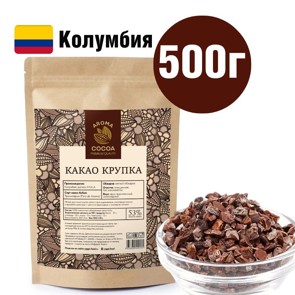 Какао крупка, Aroma Cocoa, обжаренная, 500 г #1