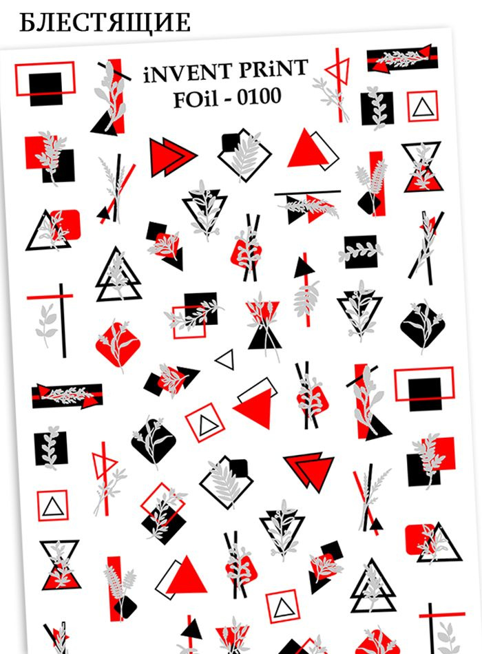 iNVENT PRiNT блестящие наклейки для ногтей, Веточки Геометрия FOiL-100  #1