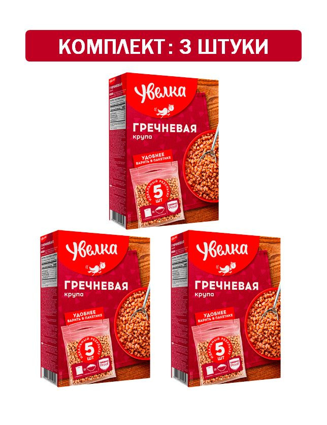 Крупа гречневая в пакетиках для варки Увелка 3шт 5*80 - купить с ...