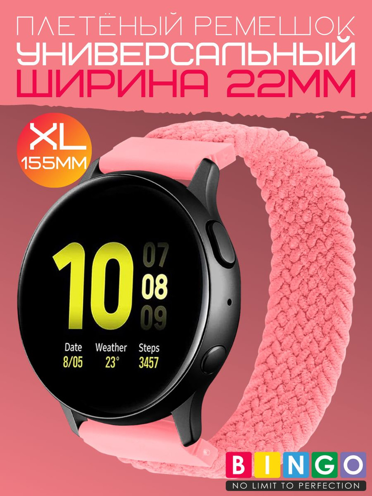 универсальный моно ремешок 22 мм размер XL (155мм) тканевый эластичный ...