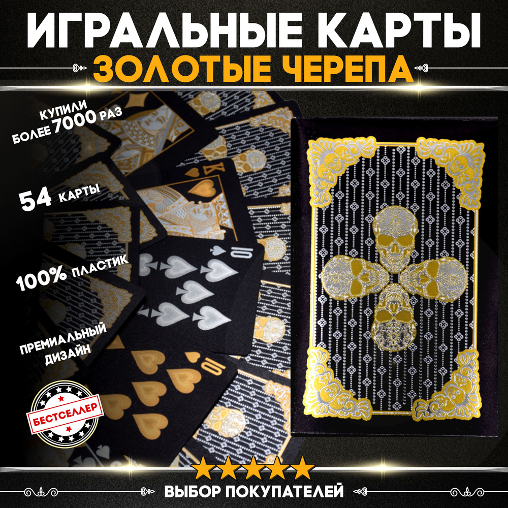 Карты игральные 