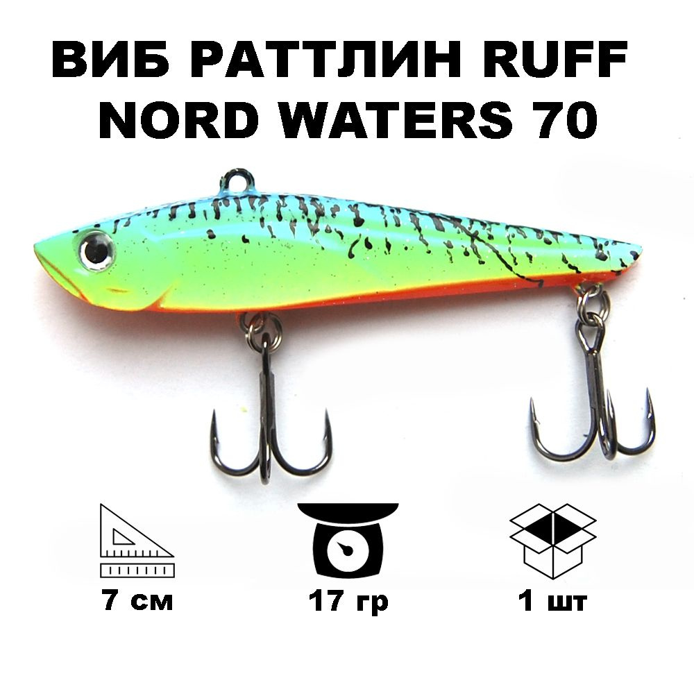 Виб раттлин Ruff Nord Waters R070017BLORP #1