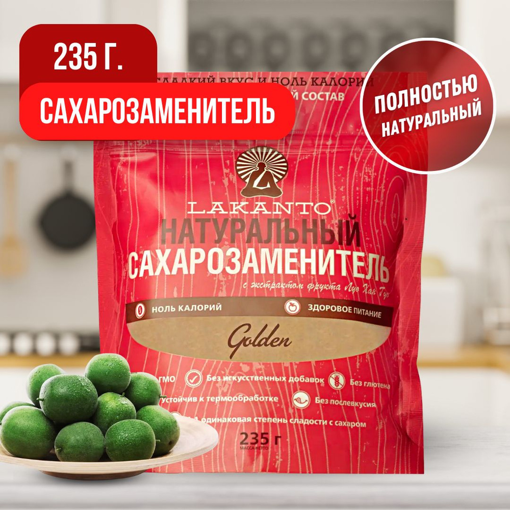 Сахарозаменитель Lakanto Golden на основе эритрита 235 г