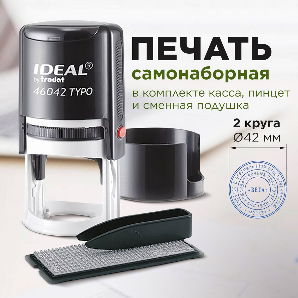 Штамп / печать самонаборный 2-круга,оттиск D42 синий, Trodat Ideal  46042DB-R2, крышка, Касса В Комплекте