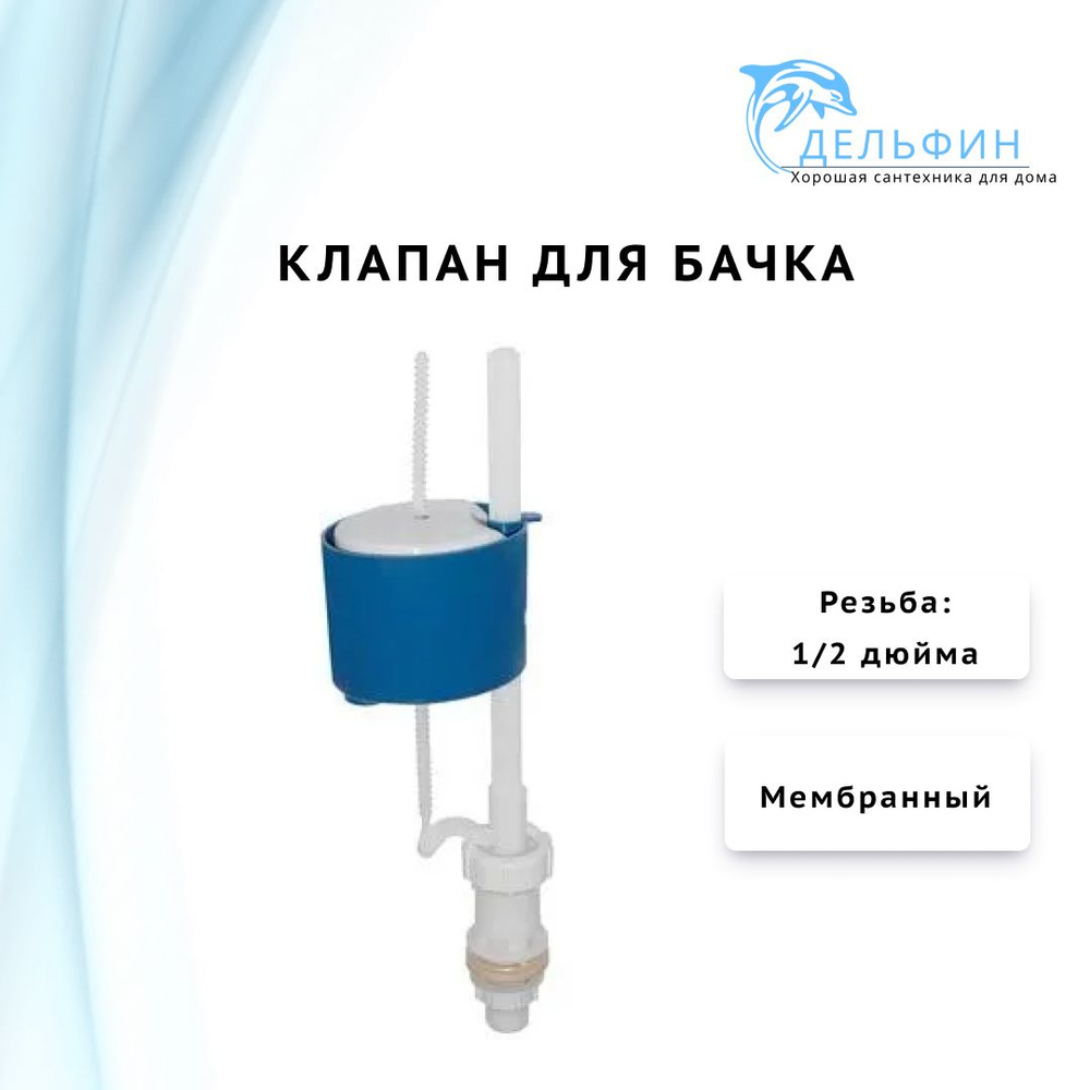 Клапан для бачка унитаза УКЛАД 'КН 55/57' подводка нижняя купить по ...