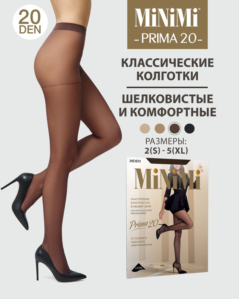 Классические колготки Minimi( Миними ) - купить в интернет-магазине укатлант.рф Москва