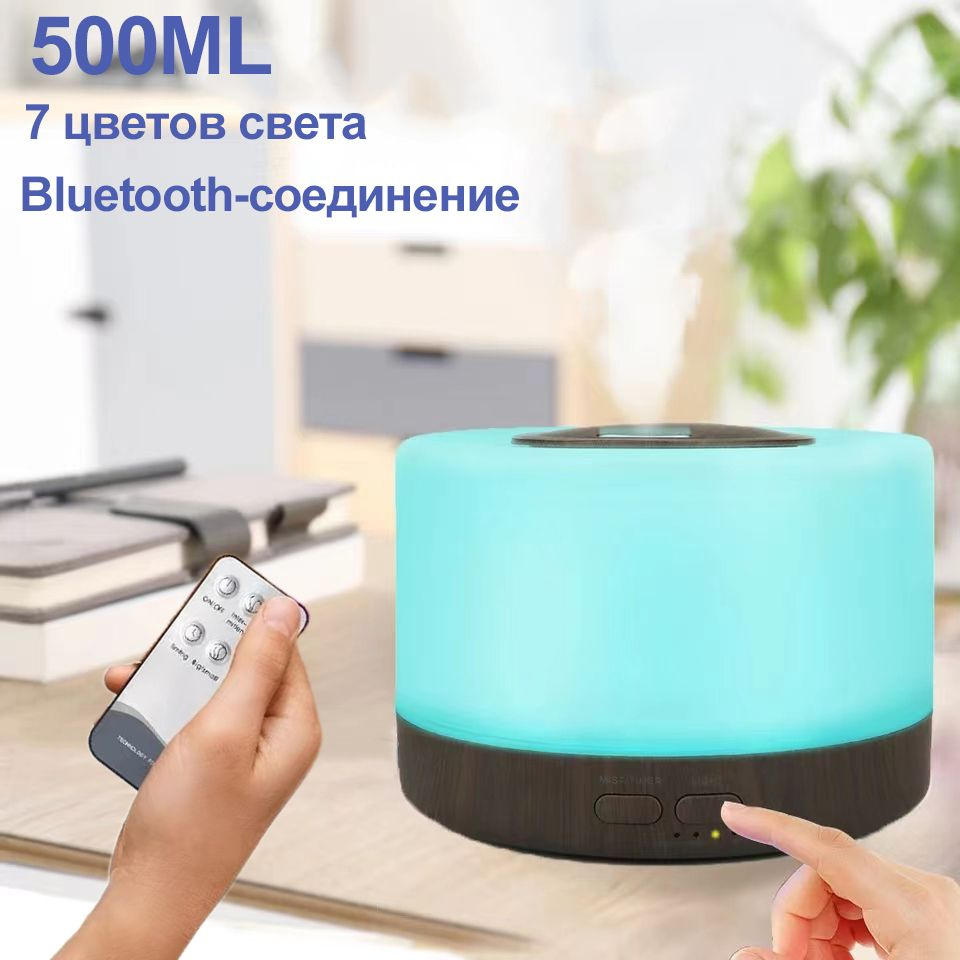 Увлажнитель воздуха Ультразвуковой увлажнитель воздуха аромадиффузор с LED  подсветкой и с таймером,Bluetooth-соединение,ручкой дистанционного ...