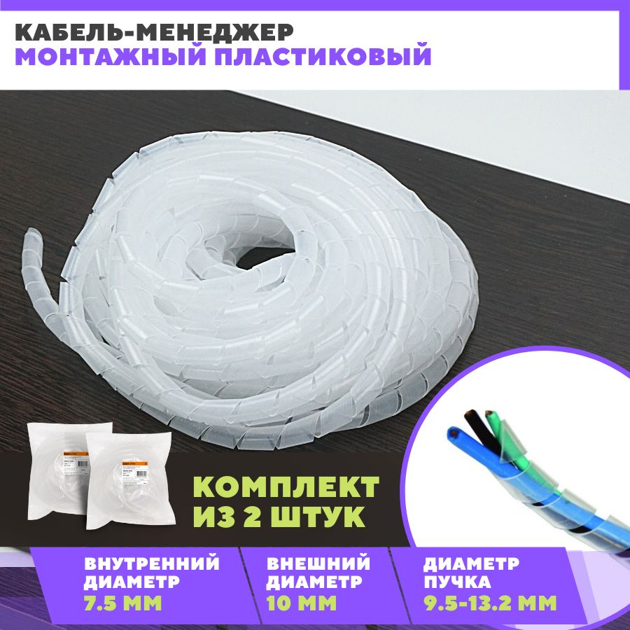 Обмотка для проводов, гибкий кабельный органайзер, спиральная обмотка ...