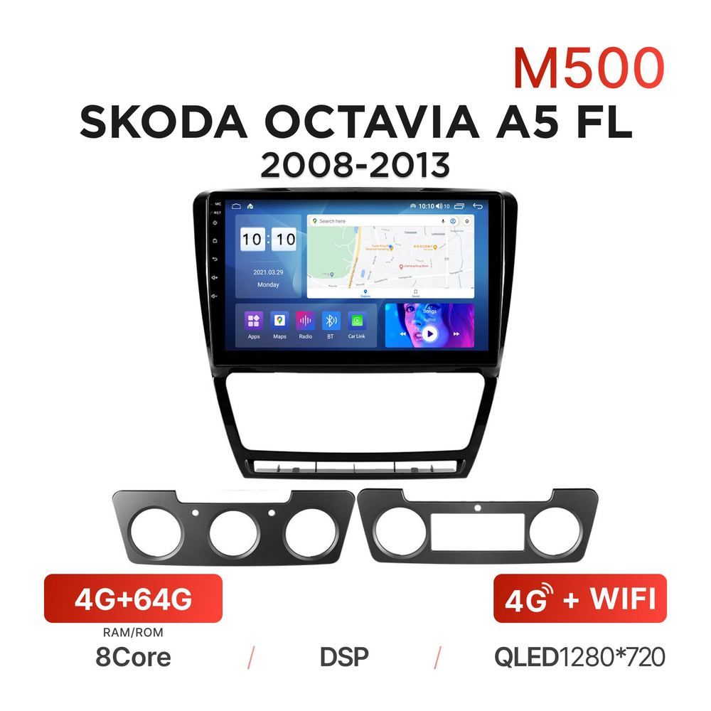 Магнитола Mekede M500 4/64 Гб Android для Skoda Octavia A5 FL (2008-2013) /  Автомагнитола Андроид Шкода Октавия А5 ФЛШтатное место - купить в  интернет-магазине OZON с доставкой по России (831863606)