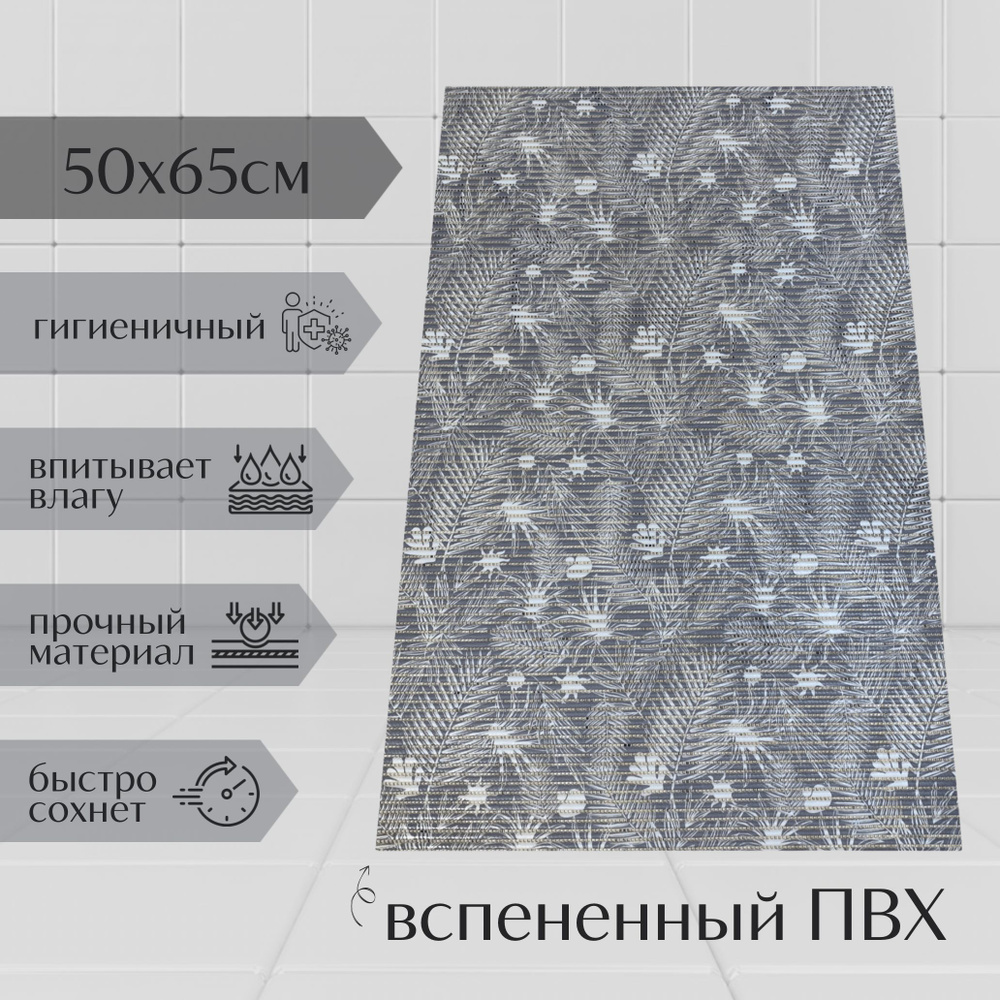 Напольный коврик для ванной из вспененного ПВХ 65x50 см, серый/белый, с рисунком "Папоротник"  #1