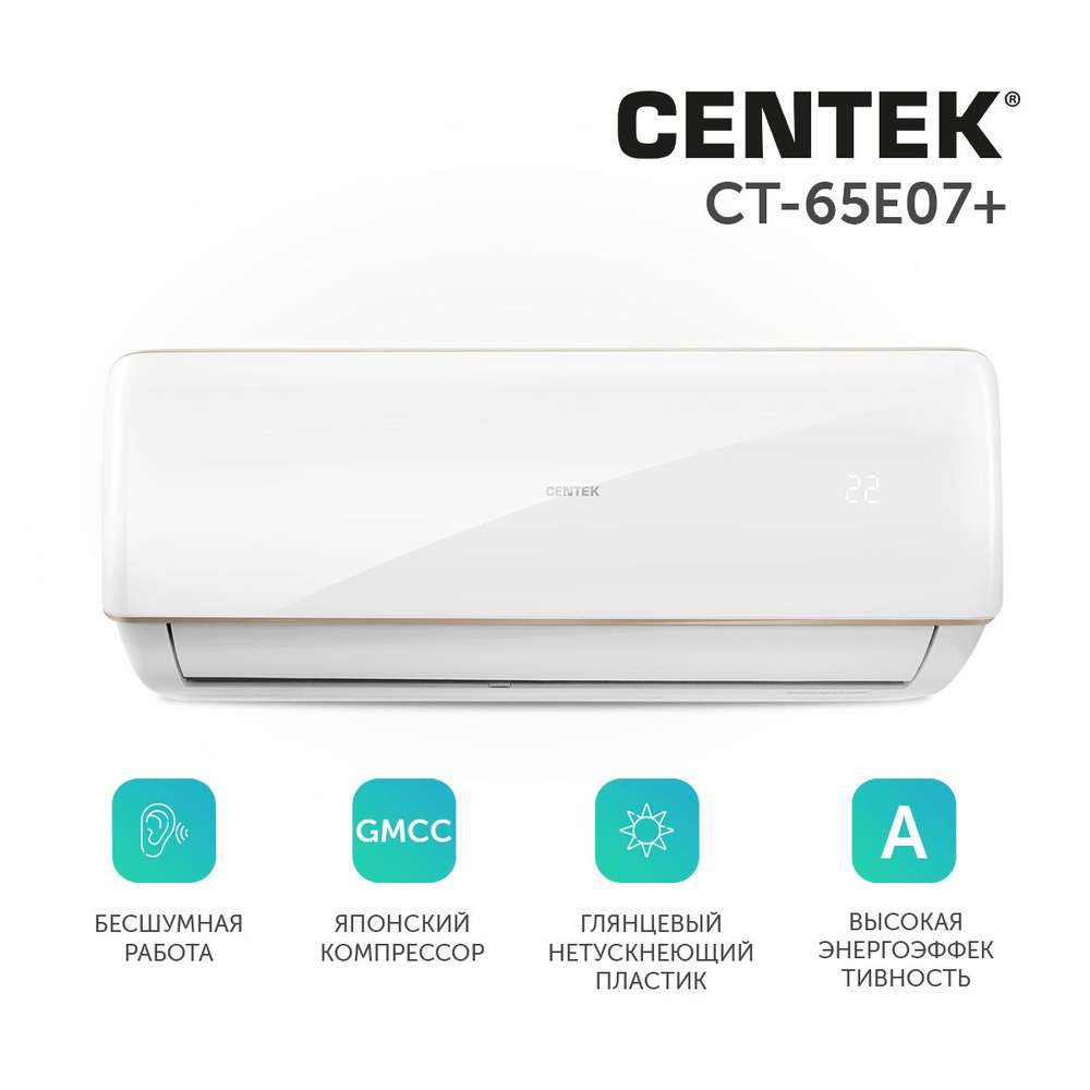 Сплит-система CENTEK CT-65E07+ до 24 кв.м. #1