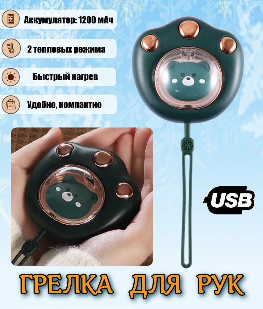 Портативная мини грелка для рук с быстрым нагревом, USB зарядка ...