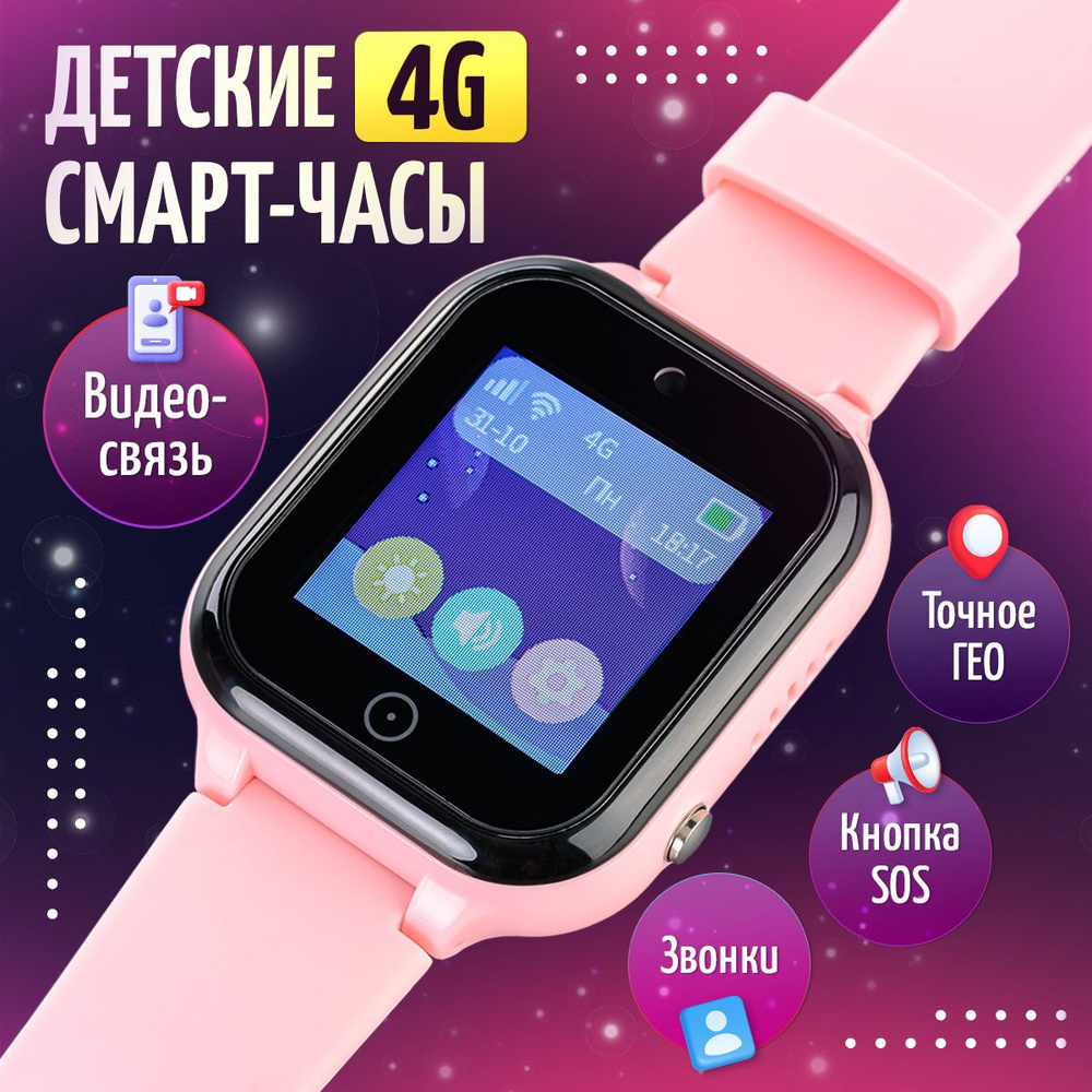 Купить смарт-часы DAVLETSHOP Смарт часы детские премиум с GPS - геолокацией и видеозвонком, экран 1,44" - купить по низким ценам в интернет-магазине OZON (809445726)
