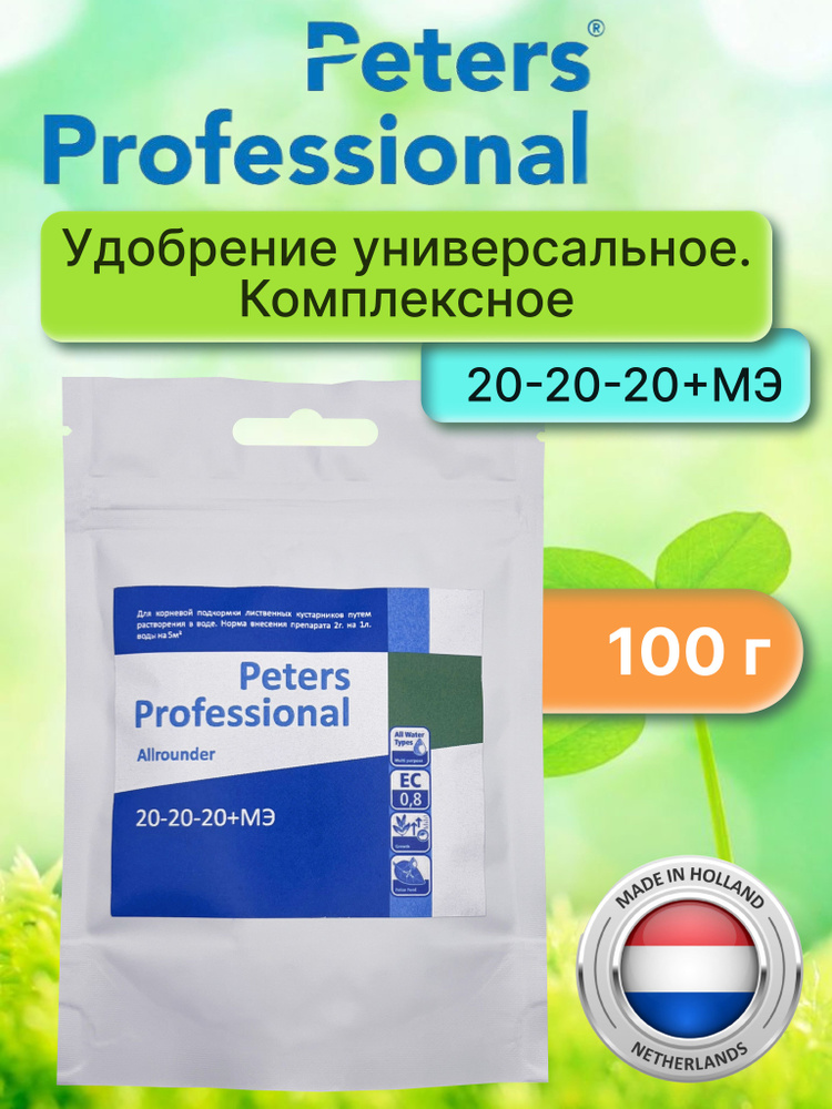 Peters Professional Удобрение, 100мл #1