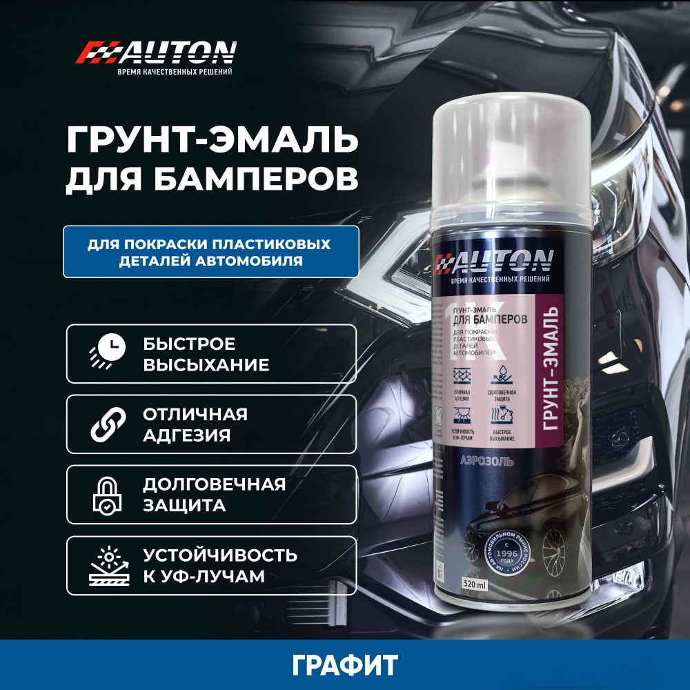 Краска для бамперов автомобиля / Автоэмаль акриловая AUTON для бампера,  графит, баллон аэрозоль, 520 мл