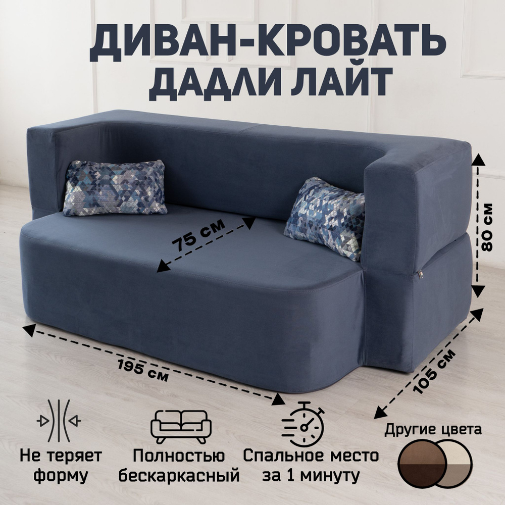 Раскладной диван кровать трансформер Дадли Лайт (Колибри), 195*105 см, раскладной, бескаркасный, синий #1