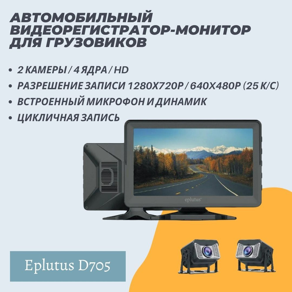 Видеорегистратор Eplutus D105 - купить в интернет-магазине по низким ценам  с доставкой OZON (837013930)